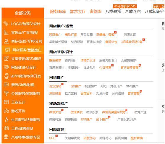 猪八戒网