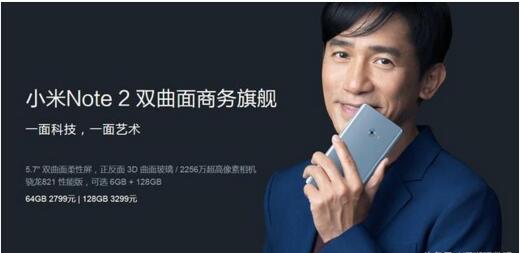 小米Note2将实名制购买