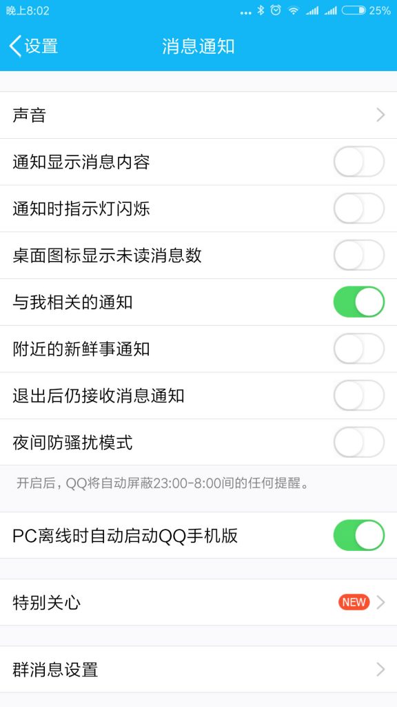 烦人的qq消息功能锁屏提示功能，必须吐槽！