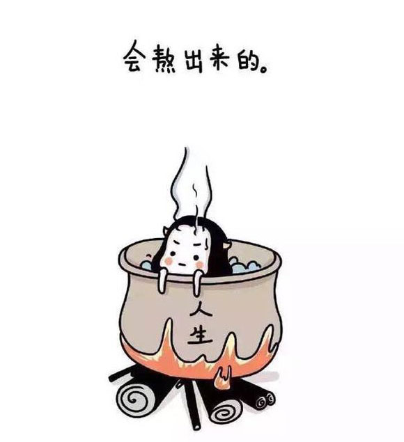 傻逼一样的坚持，就会有牛逼的结果
