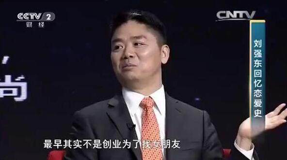 刘强东当年追女生被拒，说他的专业太差，将来会找不到工作