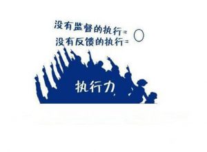 网络赚钱执行力很重要