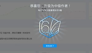 百度推出百家号指数，每天发文数达到6篇，你升级了吗？