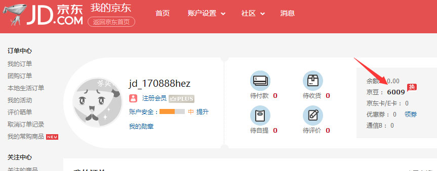 京东股票开户即送京东豆，半小时赚钱85元，机会仅此一次
