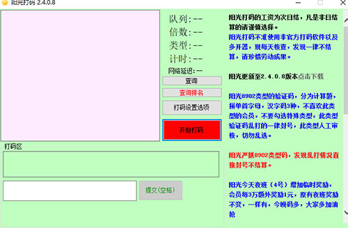 什么是打码赚钱？