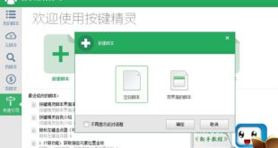 远程电脑输入游戏密码脚本