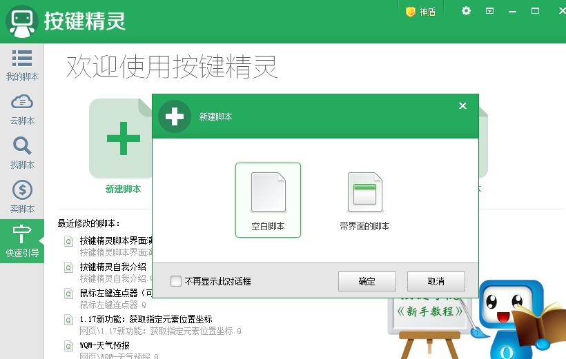 远程电脑输入游戏密码脚本