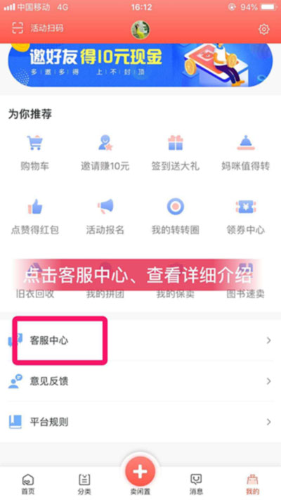 转转客服中心