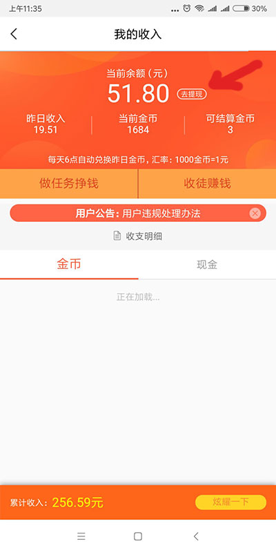 好看视频提现步骤