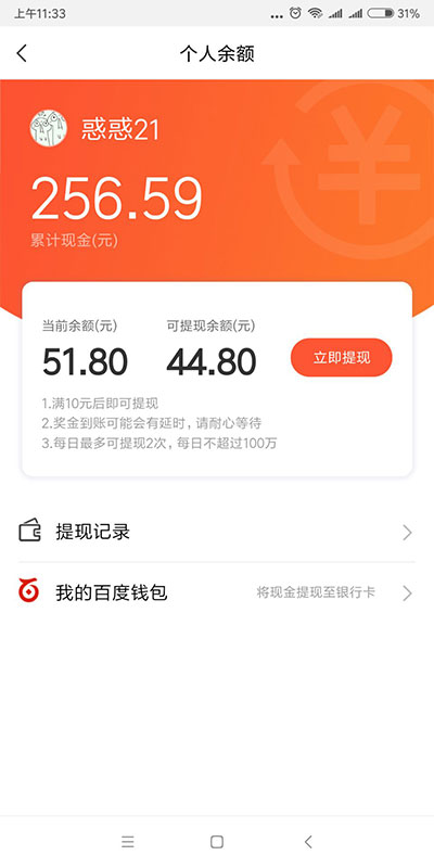 好看视频提现步骤