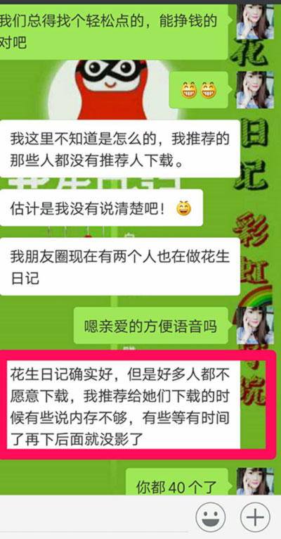 手把手带你做花生日记开始赚钱第一步