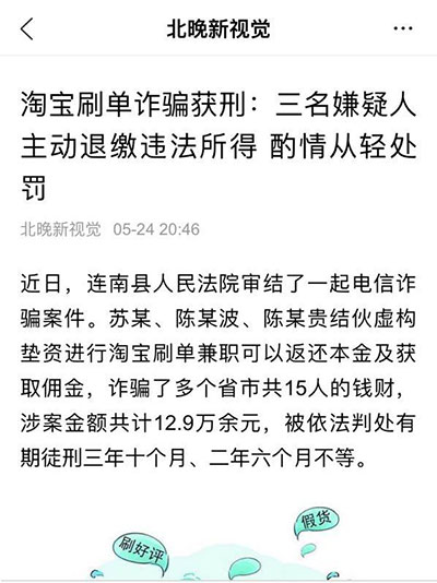 淘宝刷单报道