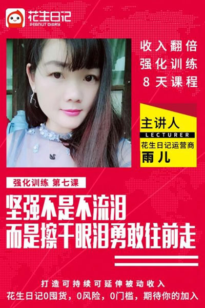 手把手带你做花生日记开始赚钱第一步