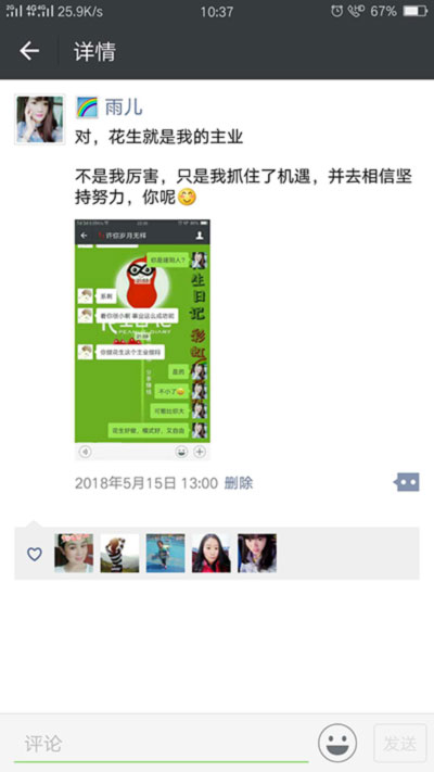 手把手带你做花生日记开始赚钱第一步
