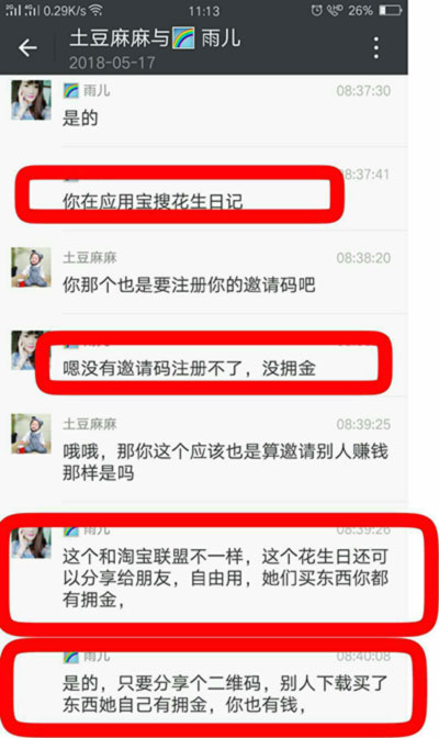 手把手带你做花生日记开始赚钱第一步