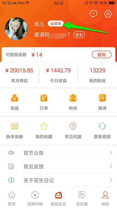 手把手带你做花生日记开始赚钱第一步