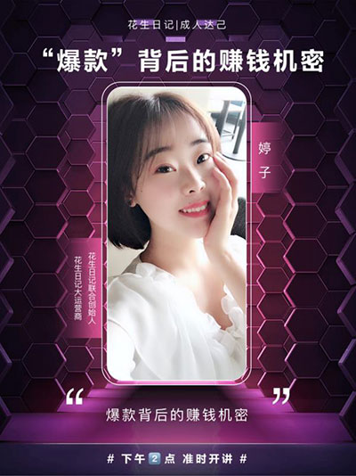 花生日记如何寻找爆款打造有吸引力的分享?