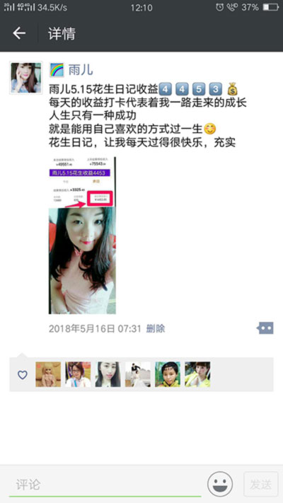 手把手带你做花生日记开始赚钱第一步