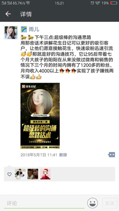 手把手带你做花生日记开始赚钱第一步