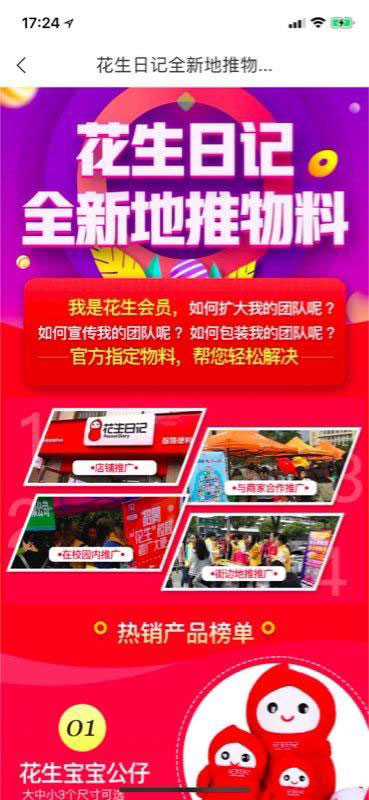 花生日记如何地推?教你策划一场成功的地推
