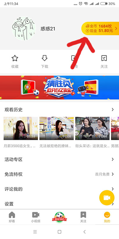 好看视频提现步骤