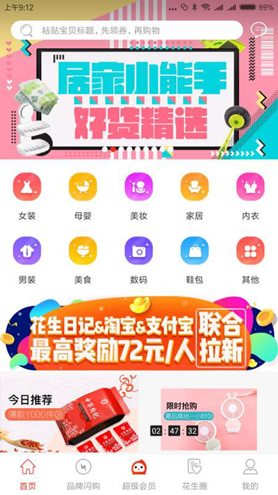 如何通过花生日记领取淘宝优惠劵购物省钱?