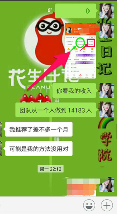 手把手带你做花生日记开始赚钱第一步
