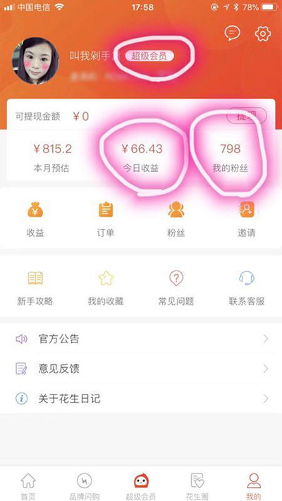 花生日记如何打造优质粉丝