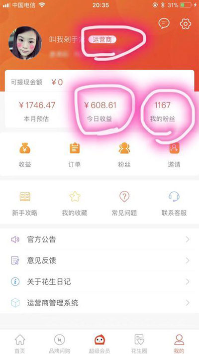 花生日记如何打造优质粉丝