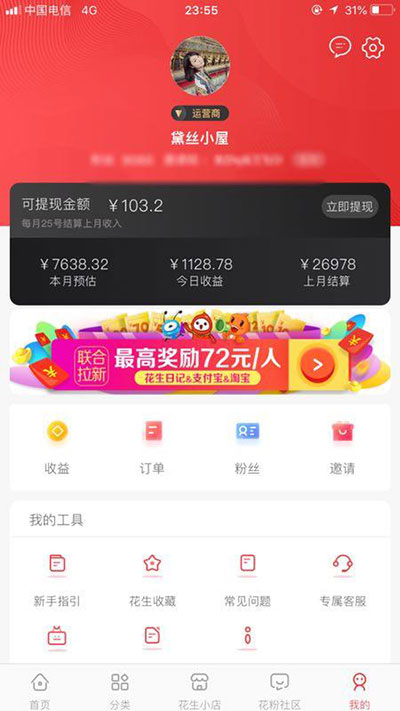 做花生日记的收益