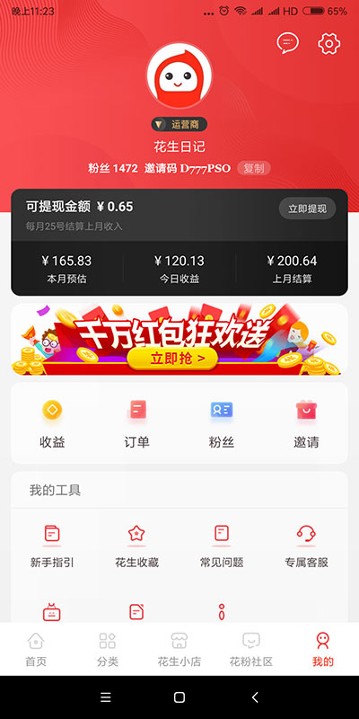 花生日记升级运营商日收入破百