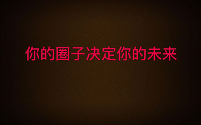 不推开一扇门，怎么会认识一群人