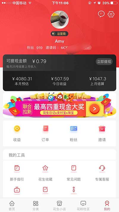 花生日记是如何成人达己的？