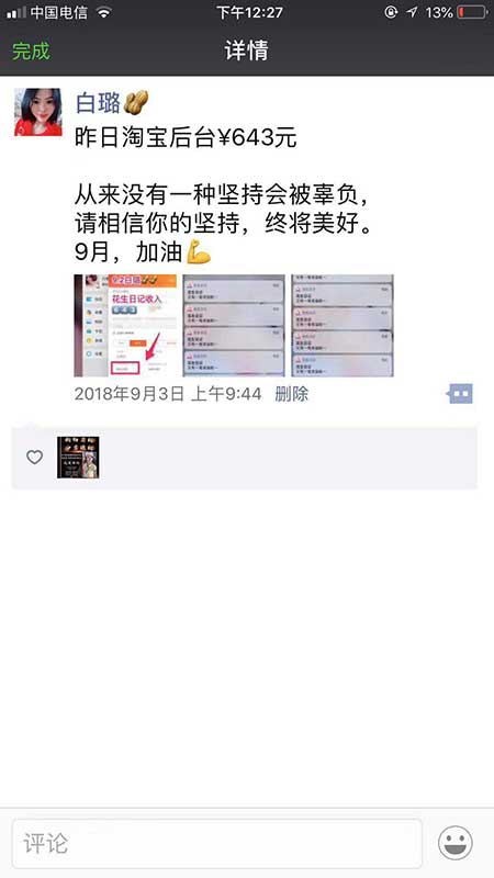 花生日记如何快速激活团队提升业绩？