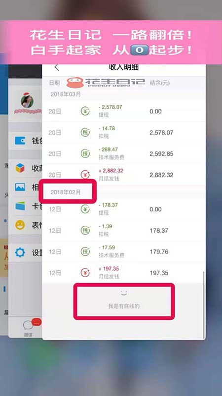 花生日记高效运营收入翻倍