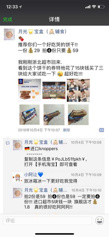 辅食宝妈的花生之路