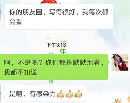 用朋友圈去交朋友
