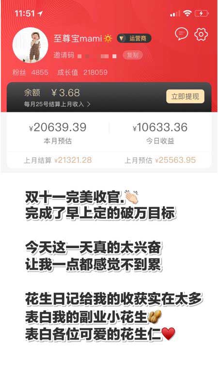 辅食宝妈的花生之路
