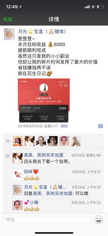 辅食宝妈的花生之路