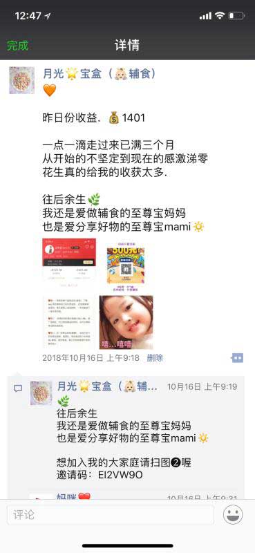 辅食宝妈的花生之路