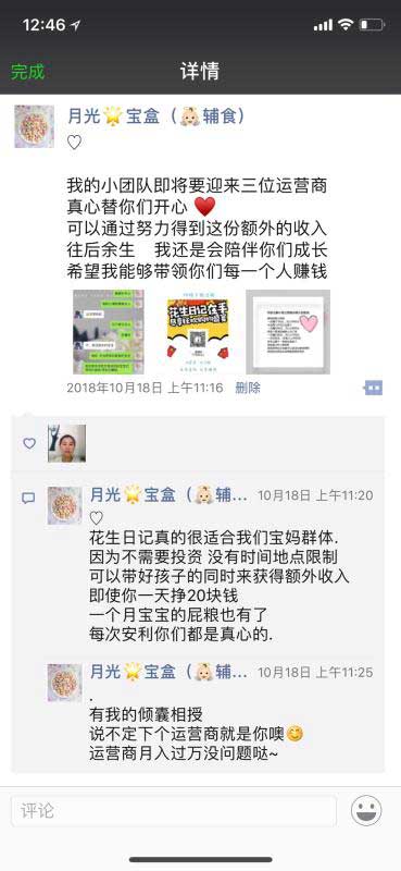 辅食宝妈的花生之路