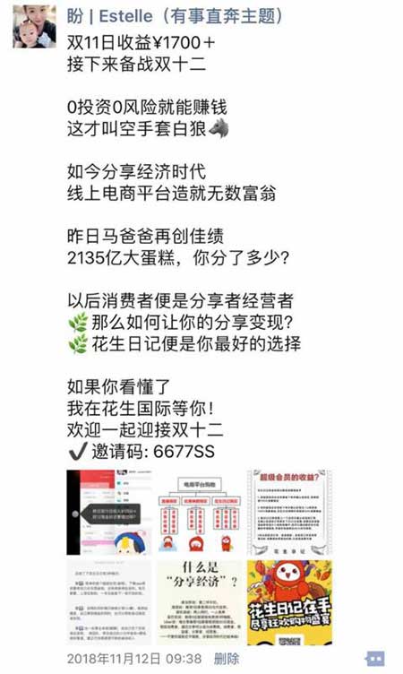 花生日记如何吸引粉丝？