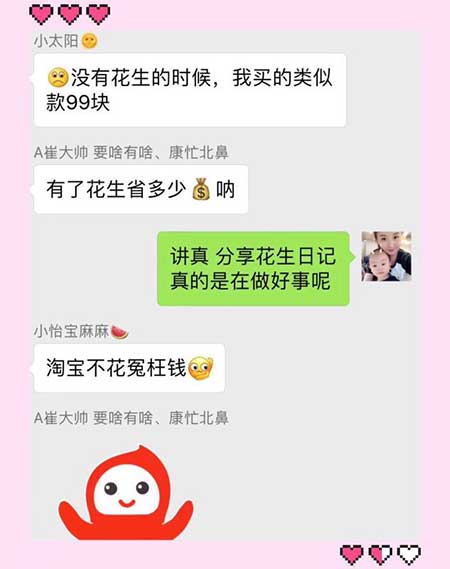 花生日记如何吸引粉丝？