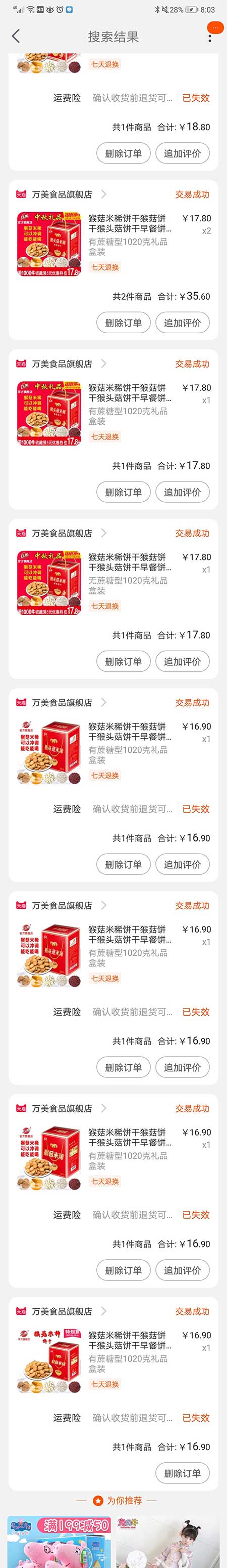 一个宝妈的花生点滴