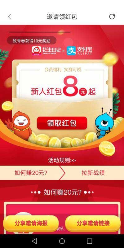 打造标杆花生小店建立商家联盟