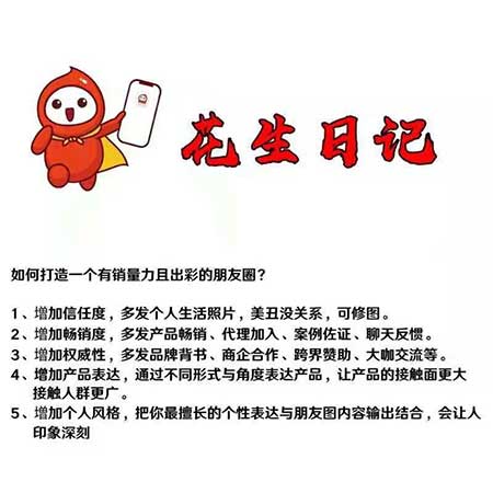 花生日记如何吸引粉丝？