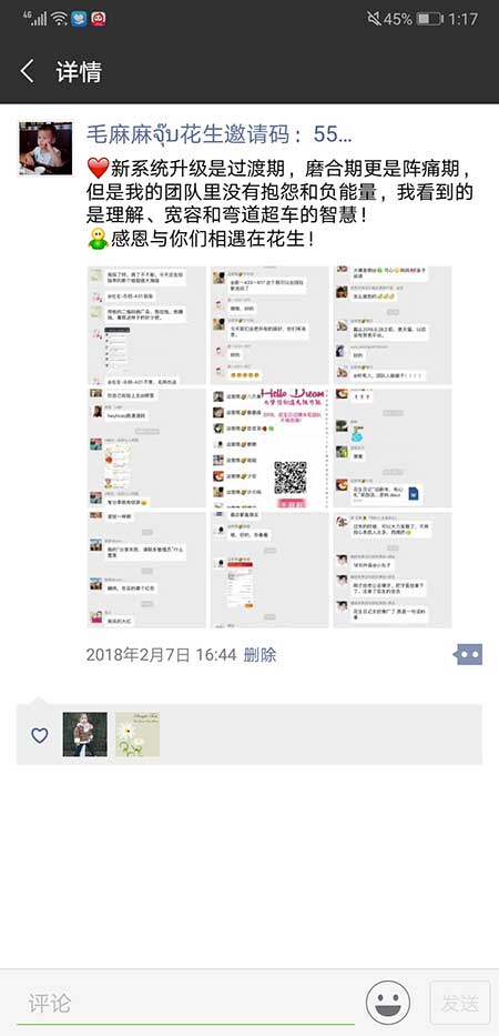 你的花生日记团队有这样的一支队伍吗？