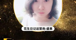 花生日记如何做好吸粉引流 ？
