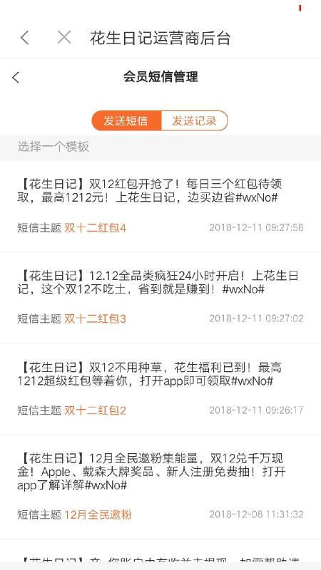 花生日记地推疯狂吸粉技巧