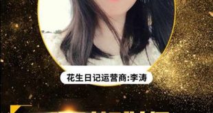花生日记如何打造日不落帝国？